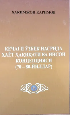 KECHAGI OʻZBEK NASRIDA HAYOT HAQIQATI VA INSON KONSEPSIYASI (70 – 80-YILLAR)