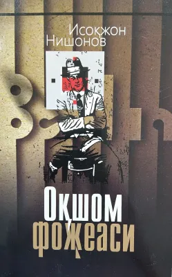 Oqshom fojiasi