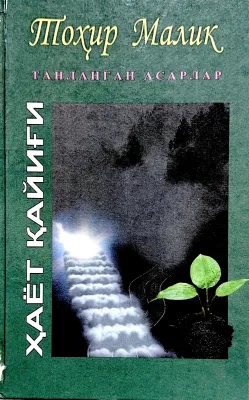 HAYOT QAYIGʻI