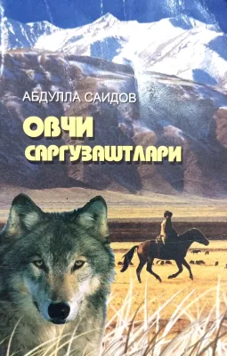 OVCHI SARGUZASHTLARI