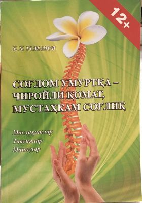 SOG‘LOM UMURTQA – CHIROYLI QOMAT, MUSTAHKAM SOG‘LIQ