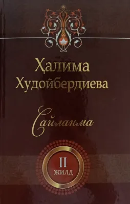Saylanma