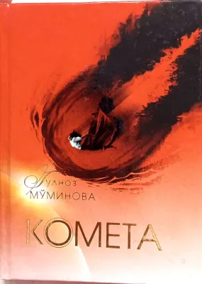 KOMETA
