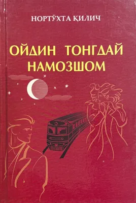 OYDIN TONGDAY NAMOZSHOM