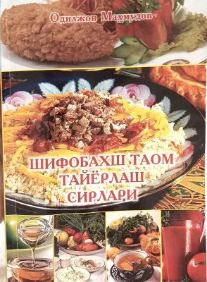 SHIFOBAXSH TAOM TAYYORLASH SIRLARI