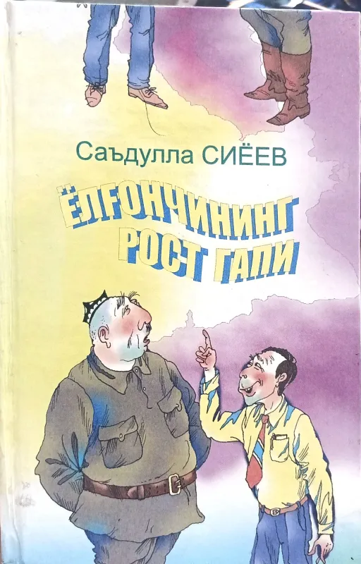Yolgʻonchining rost gapi