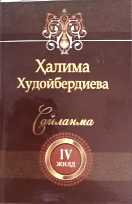 Saylanma