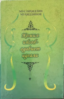 Komil inson — adabiyot ideali