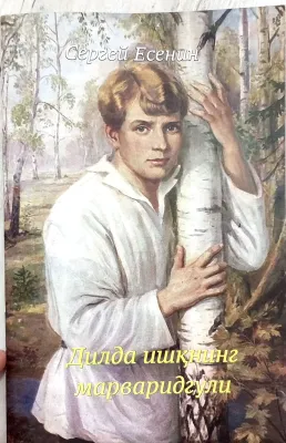 Дилда ишқнинг марварид гули