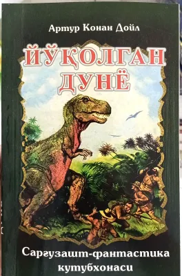 YO‘QOLGAN DUNYO