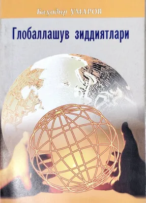 Globallashuv ziddiyatlari