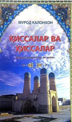 QISSALAR VA HISSALAR