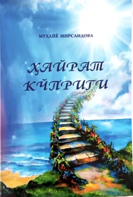 HAYRAT KOʻPRIGI