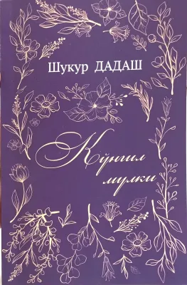 KO'NGIL MULKI