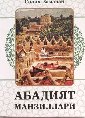Abadiyat manzillari