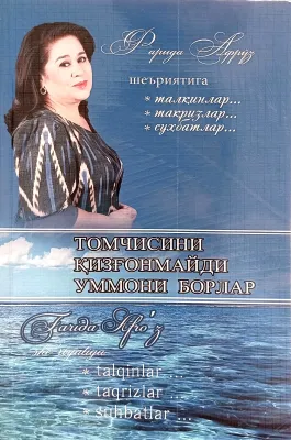 TOMCHISINI QIZGʻONMAYDI UMMONI BORLAR