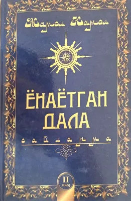 Yonayotgan dala