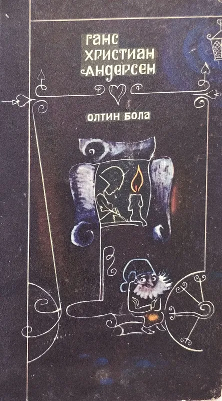 OLTIN BOLA