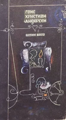 OLTIN BOLA