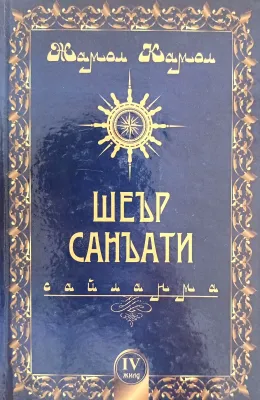 She'r san'ati
