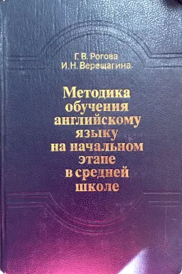 Методика обучения английскому языку на начальном этапе в средней школе