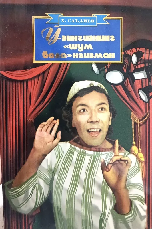 Oʻzingizning «Shum bola»ngizman