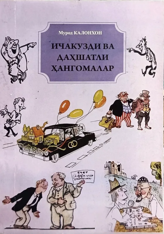ICHAKUZDI VA DAHSHATLI HANGOMALAR