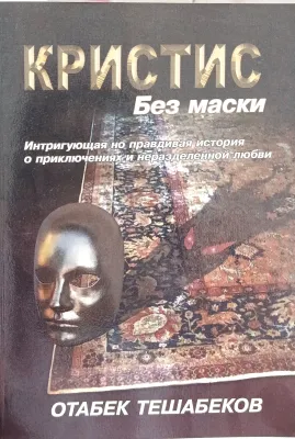 CHRISTIE'S БЕЗ МАСКИ