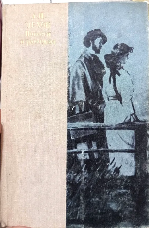 Повести и рассказы