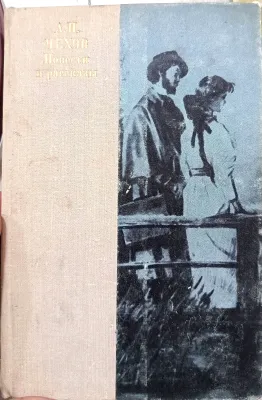 Повести и рассказы