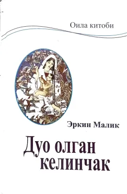 Duo olgan kelinchak