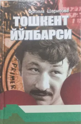 TOSHKENT YOʻLBARSI