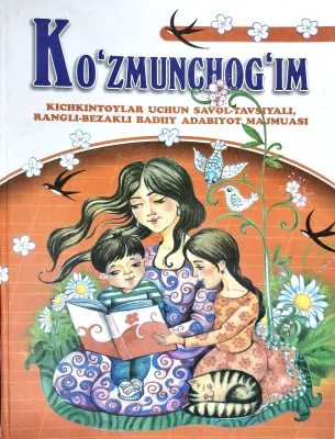 KOʻZMUNCHOʻGʻIM