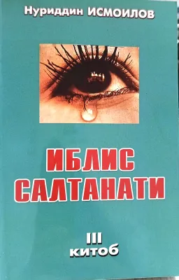 IBLIS SALTANATI