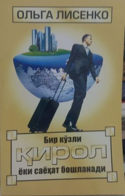 BIR KOʻZLI KIROL