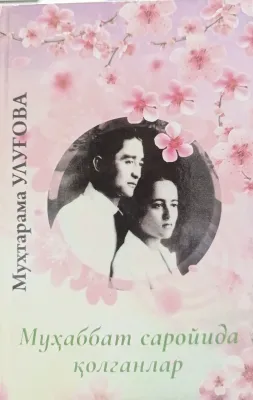 MUHABBAT SAROYIDA QOLGANLAR