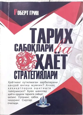 Tarix saboqlari va hayot strategiyalari