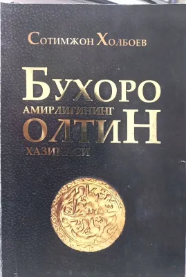 Buxoro amirligining oltin xazinasi