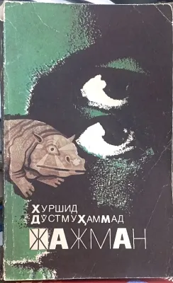 JAJMAN