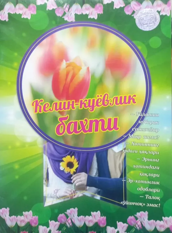 Kelin-kuyovlik baxti