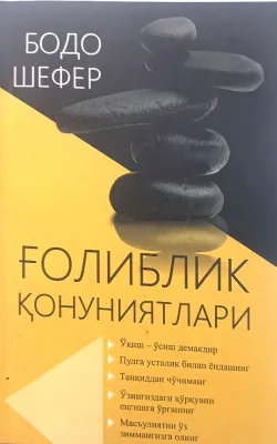 G'oliblik qonuniyatlari