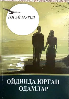 OYDINDA YURGAN ODAMLAR
