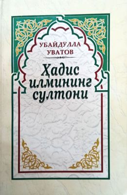 Hadis ilmining sultoni