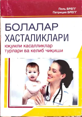 BOLALAR XASTALIKLARI