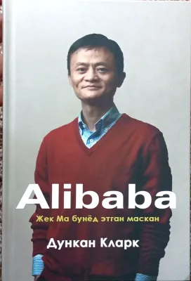 Alibaba