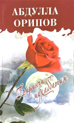 BIRINCHI MUHABBATIM