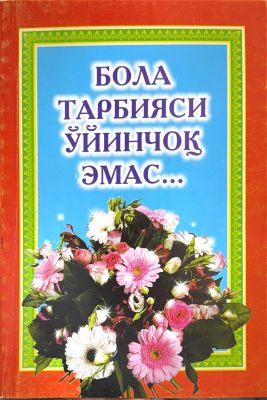 Bola tarbiyasi oʻyinchoq emas...