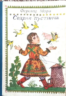 Sehrli poʻstincha