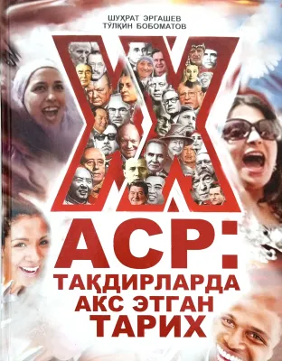 XX ASR: TAQDIRLARDA AKS ETGAN TARIX