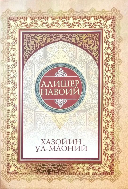 XAZOYIN UL-MAONIY
